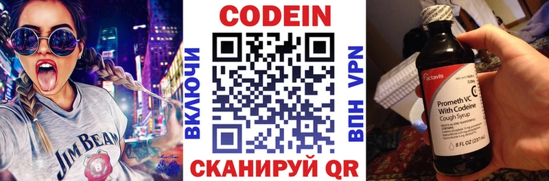 Codein напиток Lean (лин)  Хилок 